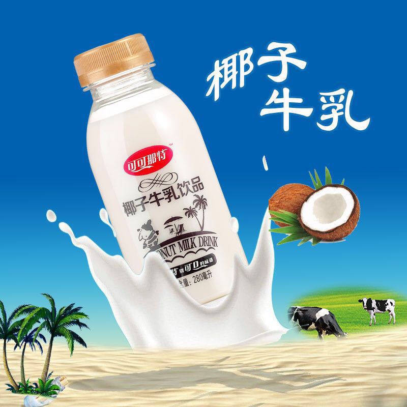 椰汁牛乳飲品